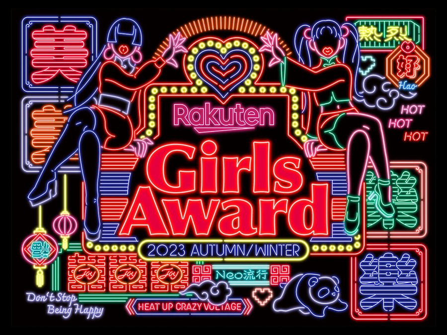 Rakuten GirlsAward 2023 AUTUMN / WINTER
