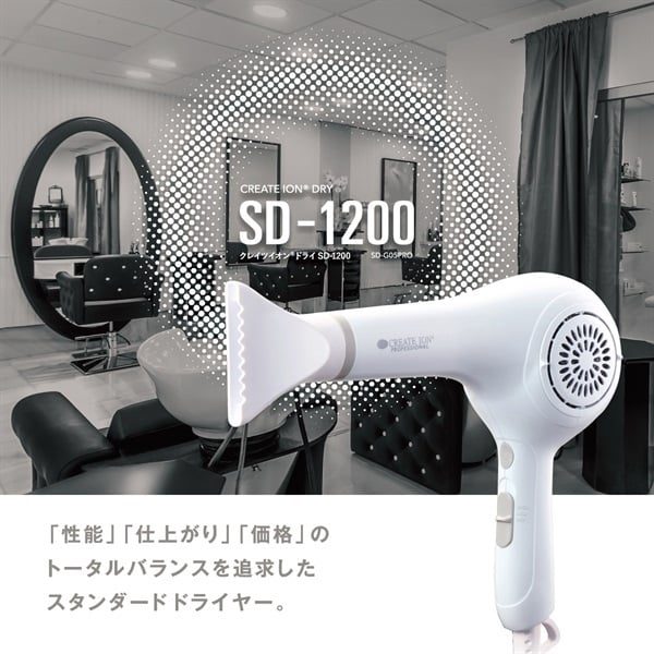 CREATE ION クレイツイオン ドライ SD-1200(SD-G05PRO)の写真