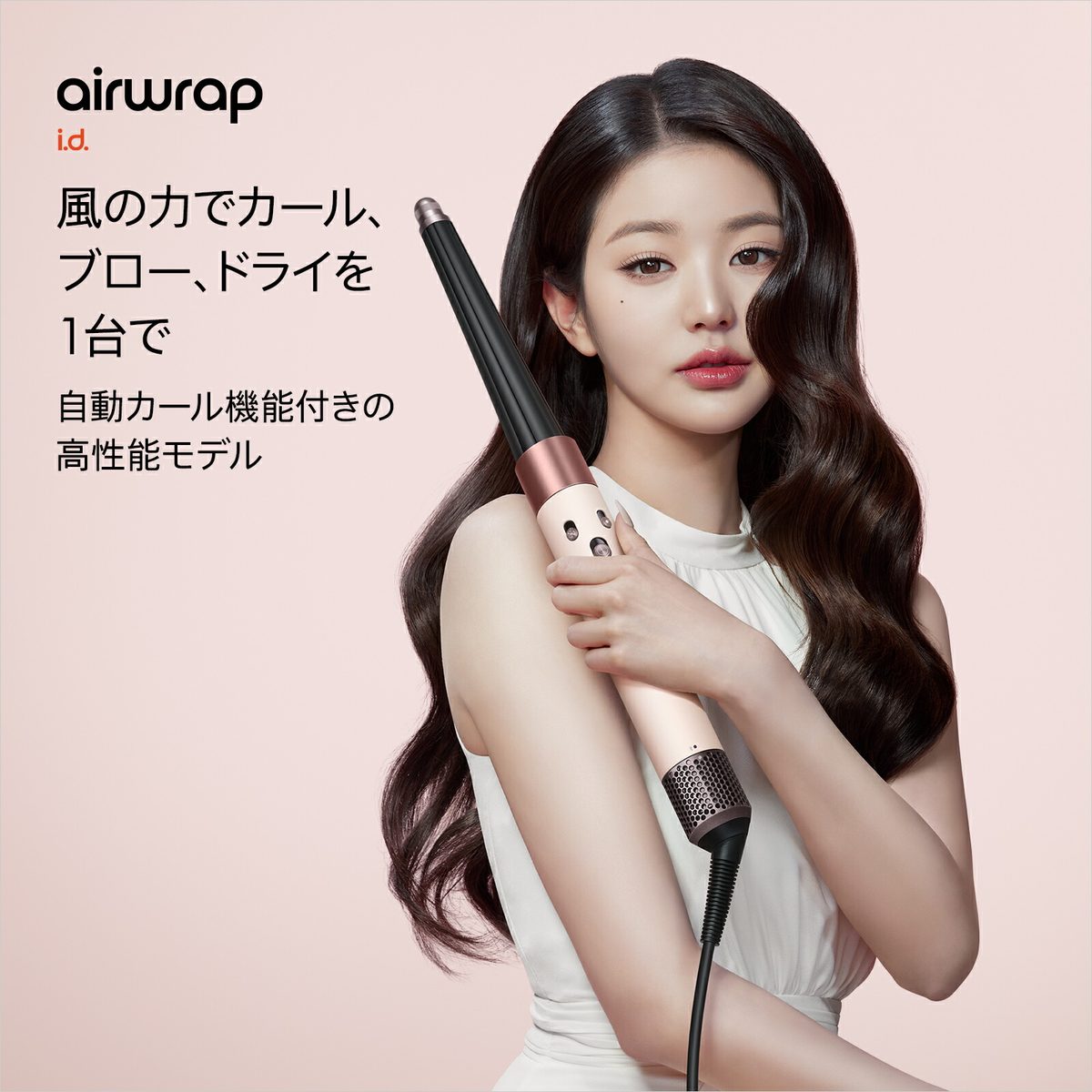 dyson Dyson Airwrap i.d.™ マルチスタイラー＆ドライヤー（ダイソン エアラップ アイディー）の写真