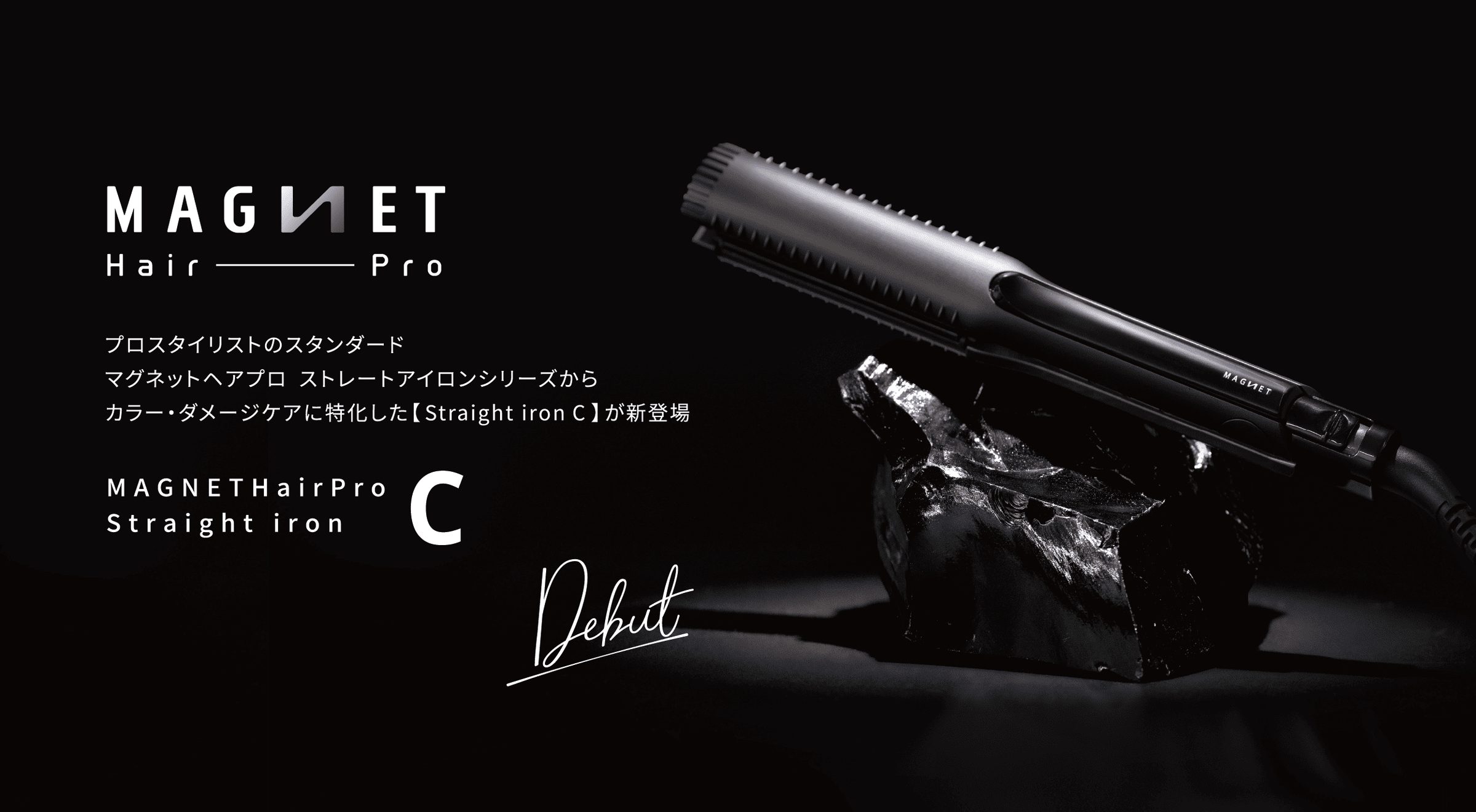マグネットヘアプロのイメージ写真